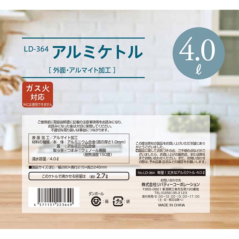 リバティコーポレーション アルミケトル ガス火 4.0L LD-364 1個(ご注文単位1個)【直送品】
