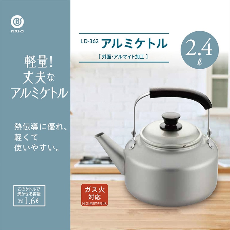 リバティコーポレーション アルミケトル ガス火 2.4L LD-362 1個（ご注文単位1個）【直送品】