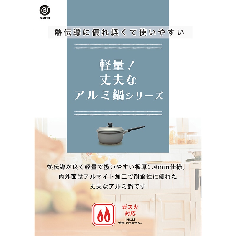 リバティコーポレーション アルミ鍋 片手 ガス火 16cm LD-356 1個(ご注文単位1個)【直送品】