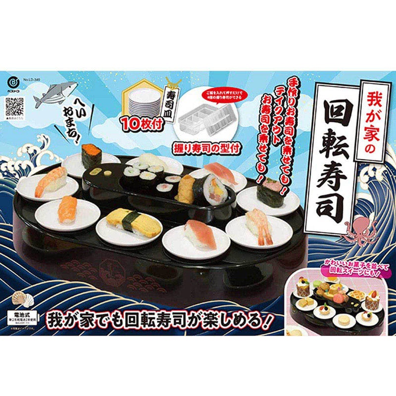 リバティコーポレーション 我が家の回転寿司 電池式 ブラック LD-349 1個(ご注文単位1個)【直送品】