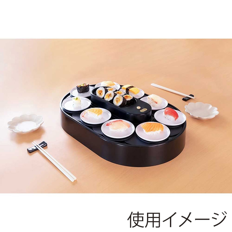 リバティコーポレーション 我が家の回転寿司 電池式 ブラック LD-349 1個(ご注文単位1個)【直送品】