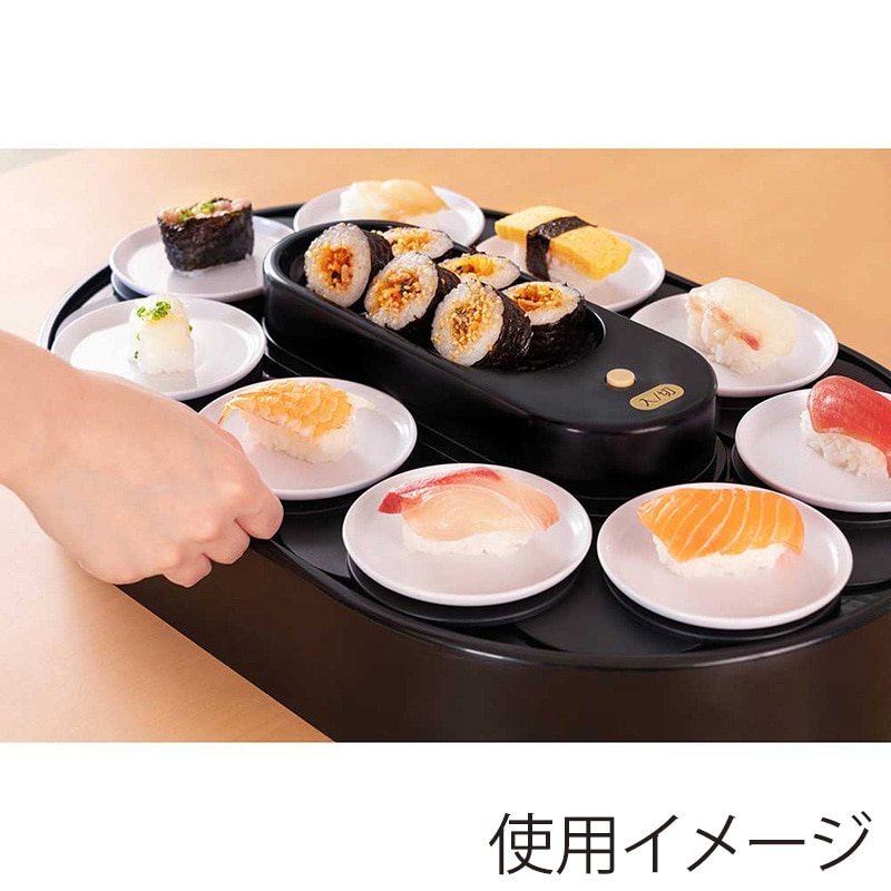 リバティコーポレーション 我が家の回転寿司 電池式 ブラック LD-349 1個(ご注文単位1個)【直送品】