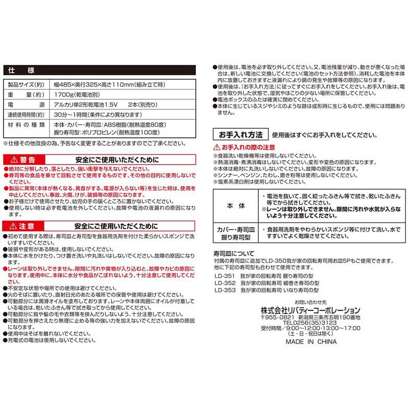 リバティコーポレーション 我が家の回転寿司 電池式 ブラック LD-349 1個(ご注文単位1個)【直送品】