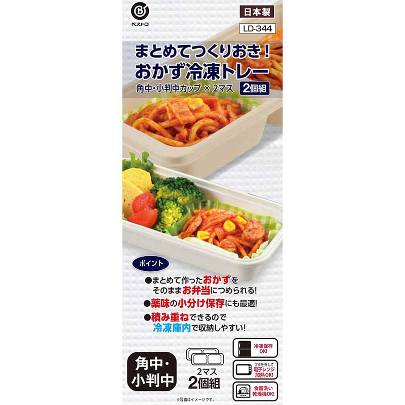 リバティコーポレーション 保存容器 冷凍トレー 角中・小判中×2マス LD-344 1個(ご注文単位1個)【直送品】