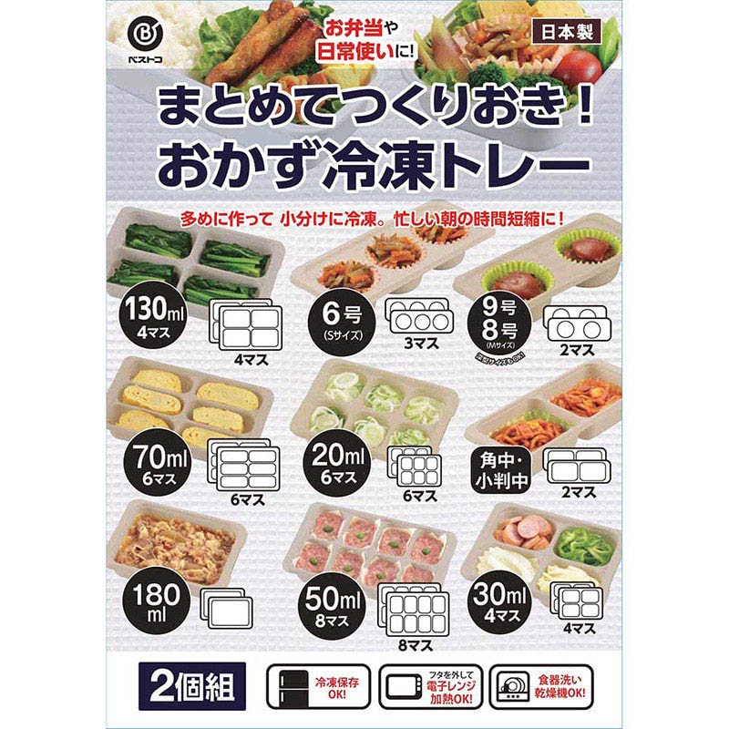 リバティコーポレーション 保存容器 冷凍トレー 角中・小判中×2マス LD-344 1個(ご注文単位1個)【直送品】