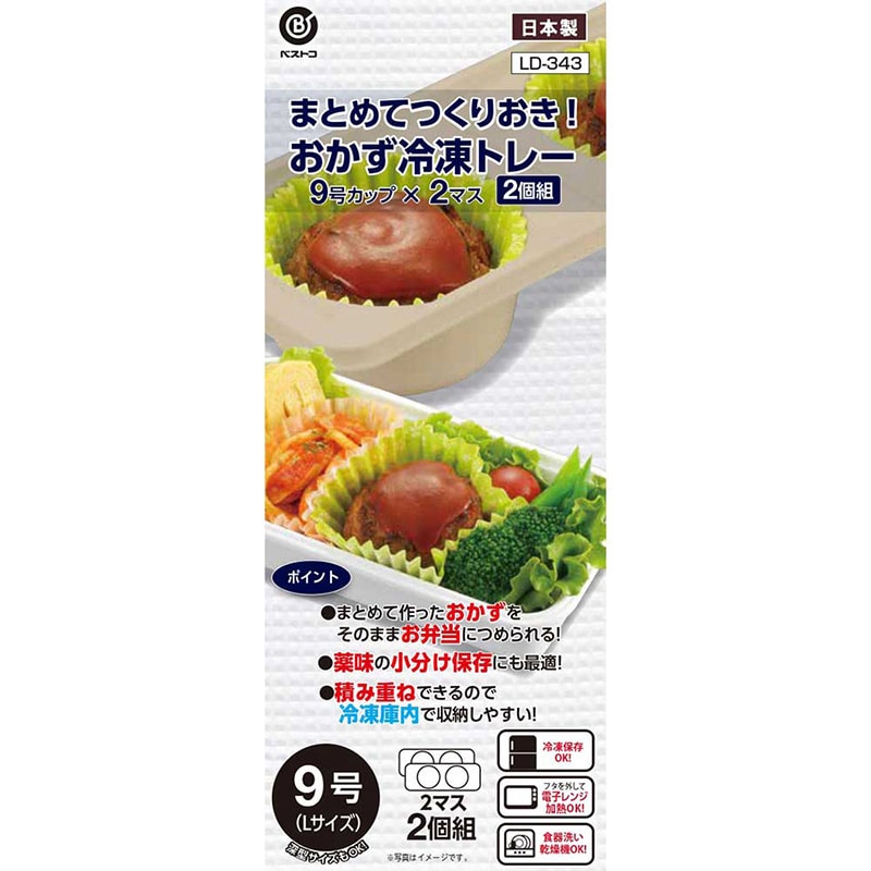 リバティコーポレーション 保存容器 冷凍トレー 9号カップ×2マス LD-343 1個(ご注文単位1個)【直送品】