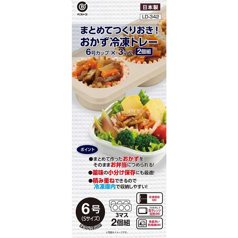 リバティコーポレーション 保存容器 冷凍トレー 6号カップ×3マス LD-342 1個（ご注文単位1個）【直送品】