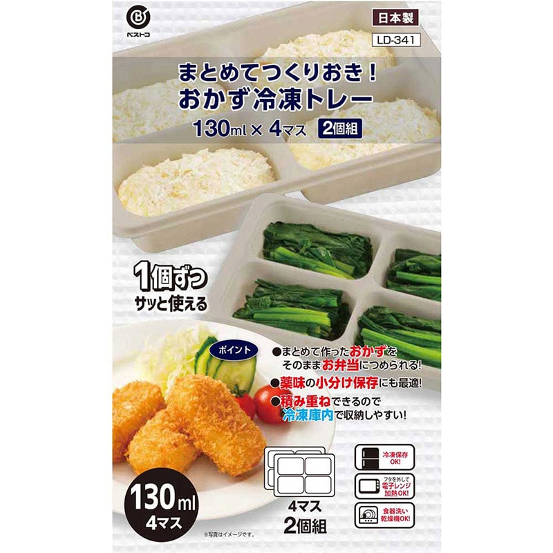 リバティコーポレーション 保存容器 冷凍トレー 130ml×4マス LD-341 1個（ご注文単位1個）【直送品】