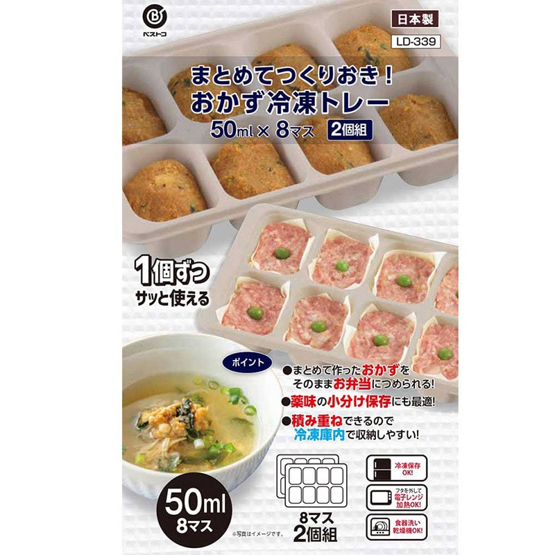 リバティコーポレーション 保存容器 冷凍トレー 50ml×8マス LD-339 1個（ご注文単位1個）【直送品】