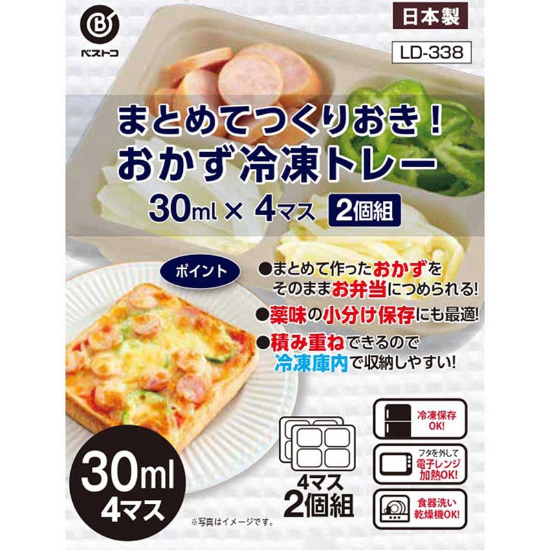 リバティコーポレーション 保存容器 冷凍トレー 30ml×4マス LD-338 1個(ご注文単位1個)【直送品】