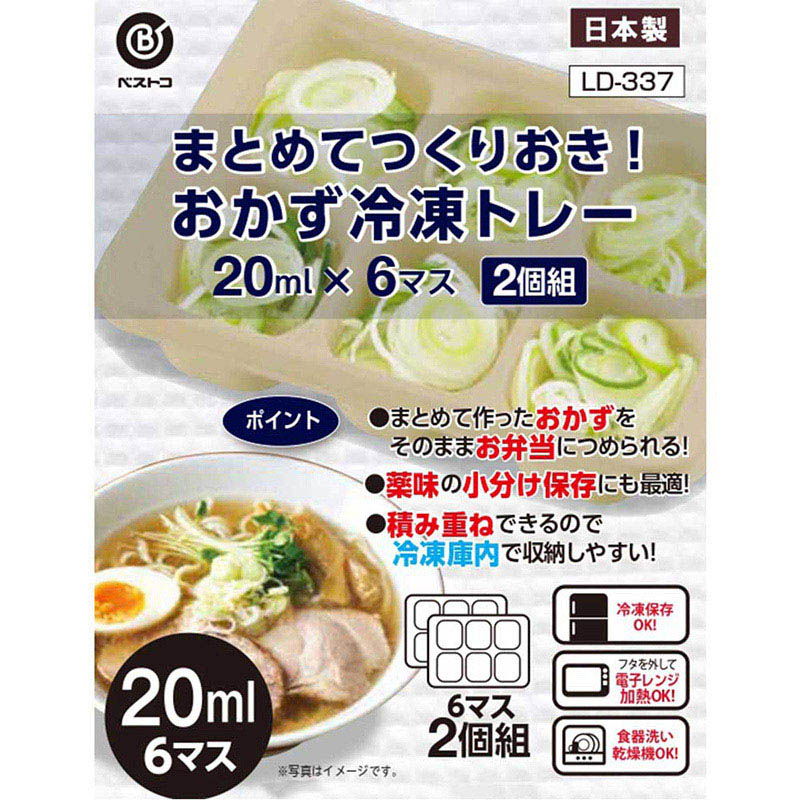 リバティコーポレーション 保存容器 冷凍トレー 20ml×6マス LD-337 1個（ご注文単位1個）【直送品】