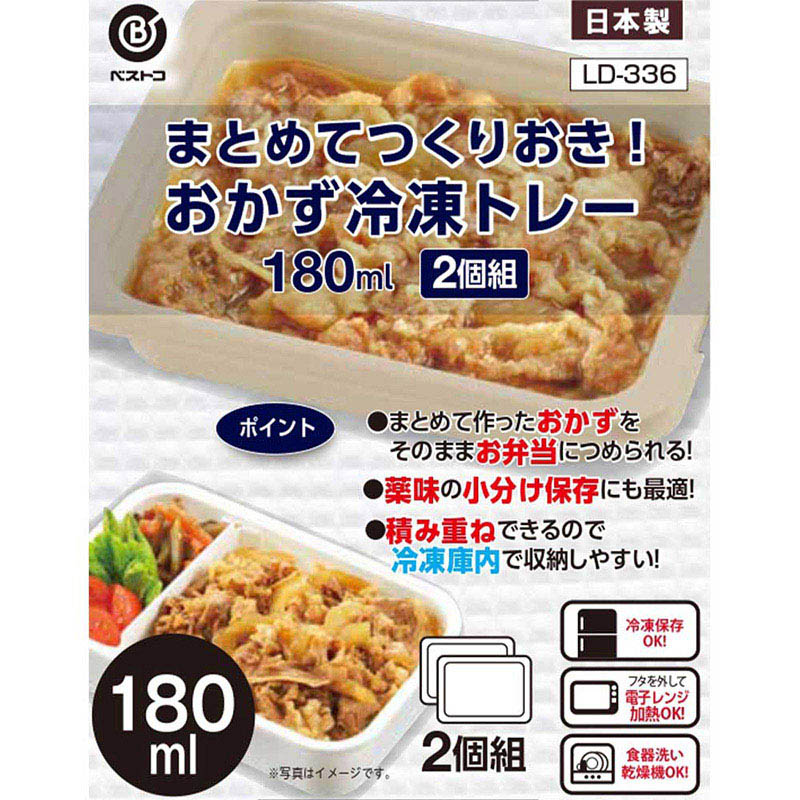 リバティコーポレーション 保存容器 冷凍トレー 180ml LD-336 1個（ご注文単位1個）【直送品】
