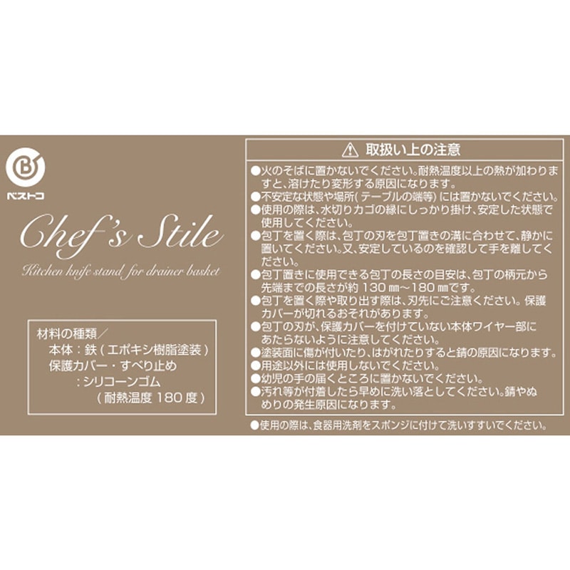 リバティコーポレーション 包丁スタンド 水切りかご用 LD-331 1個(ご注文単位1個)【直送品】