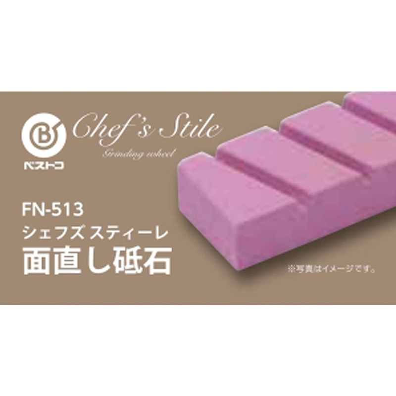 パール金属 面直し砥石 FN-513 1個(ご注文単位1個)【直送品】