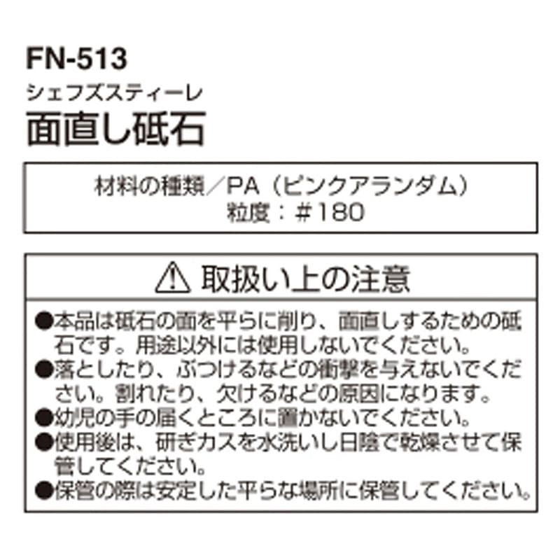 パール金属 面直し砥石 FN-513 1個(ご注文単位1個)【直送品】