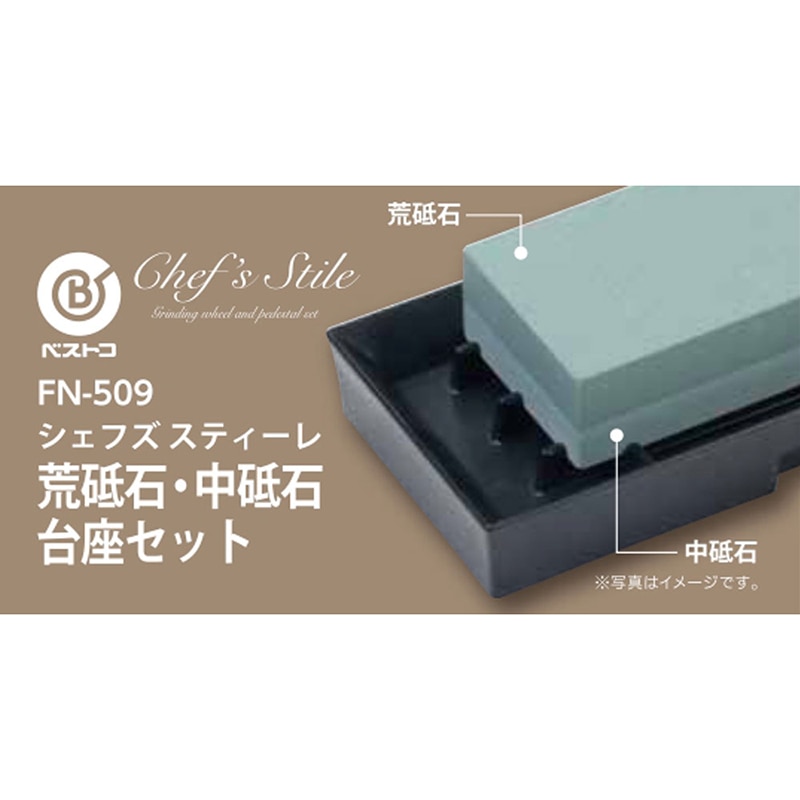 パール金属 荒砥石・中砥石台座セット FN-509 1個(ご注文単位1個)【直送品】