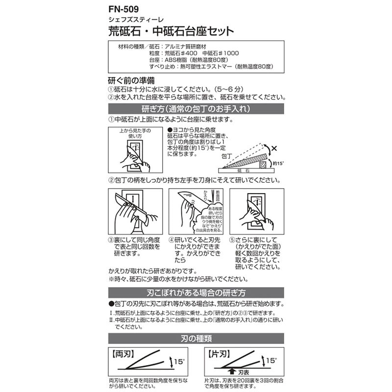 パール金属 荒砥石・中砥石台座セット FN-509 1個(ご注文単位1個)【直送品】