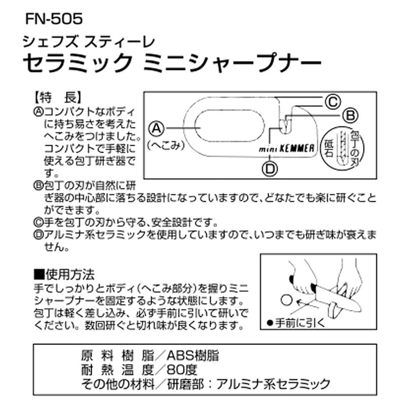 パール金属 セラミックミニシャープナー FN-505 1個(ご注文単位1個)【直送品】