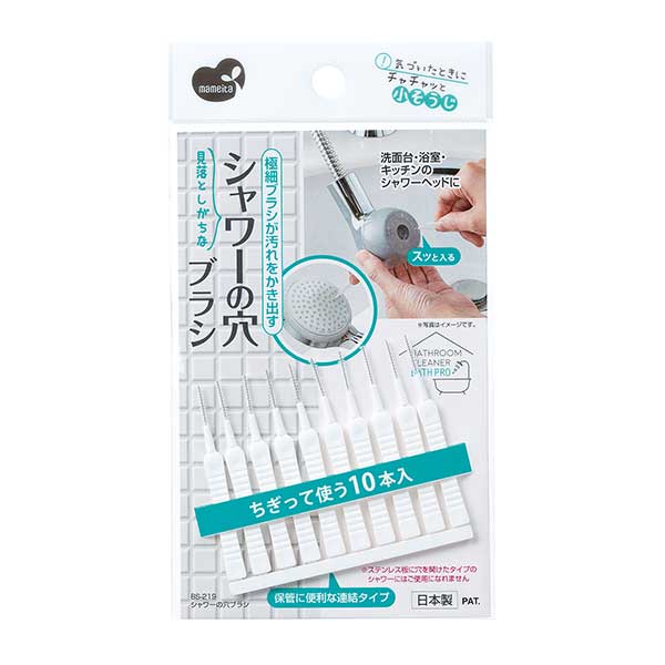 まめいた チャチャッと小そうじ シャワーの穴ブラシ BS-219 1個（ご注文単位1個）【直送品】