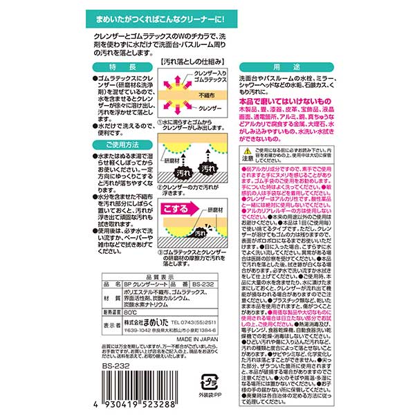 まめいた チャチャッと小そうじ BP クレンザーシート BS-232 1個(ご注文単位1個)【直送品】