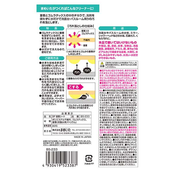 まめいた チャチャッと小そうじ BP 重曹シート BS-233 1個(ご注文単位1個)【直送品】