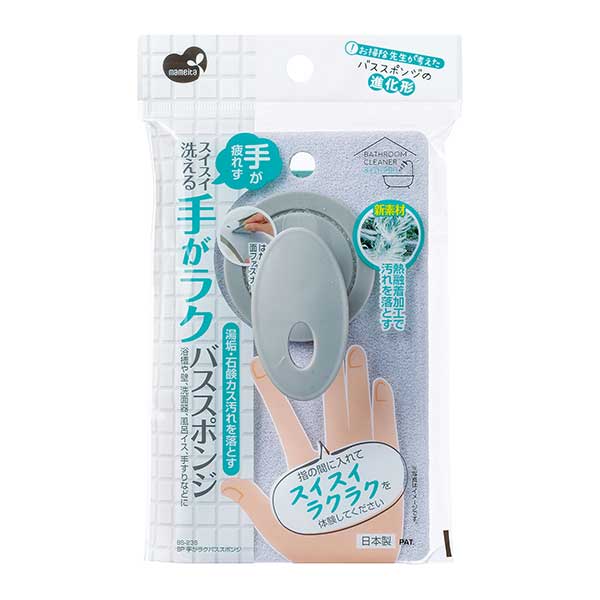 まめいた チャチャッと小そうじ BP 手がラクバススポンジ BS-236 1個（ご注文単位1個）【直送品】