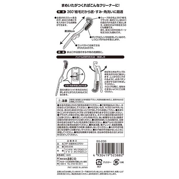 まめいた チャチャッと小そうじ BP 浴室排水口ブラシ BS-238 1個（ご注文単位1個）【直送品】