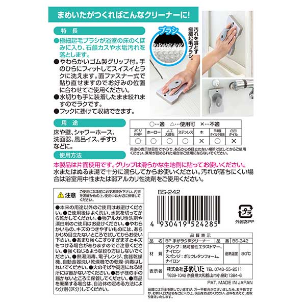まめいた チャチャッと小そうじ BP 手がラク床クリーナー BS-242 1個(ご注文単位1個)【直送品】
