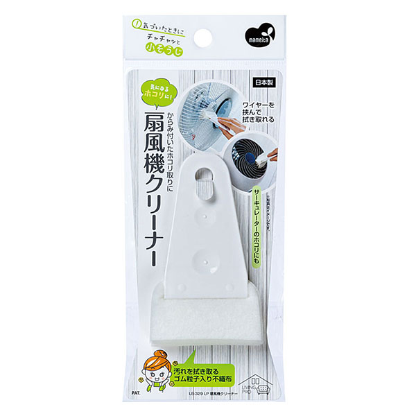 まめいた チャチャッと小そうじ LP 扇風機クリーナー LB-329 1個(ご注文単位1個)【直送品】