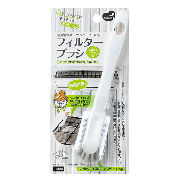 まめいた チャチャッと小そうじ LP フィルタ―ブラシ LB-330 1個(ご注文単位1個)【直送品】