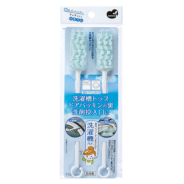 まめいた 清掃クリーナー SP 洗濯機すみっこクリーナー LB-339 1個（ご注文単位1個）【直送品】