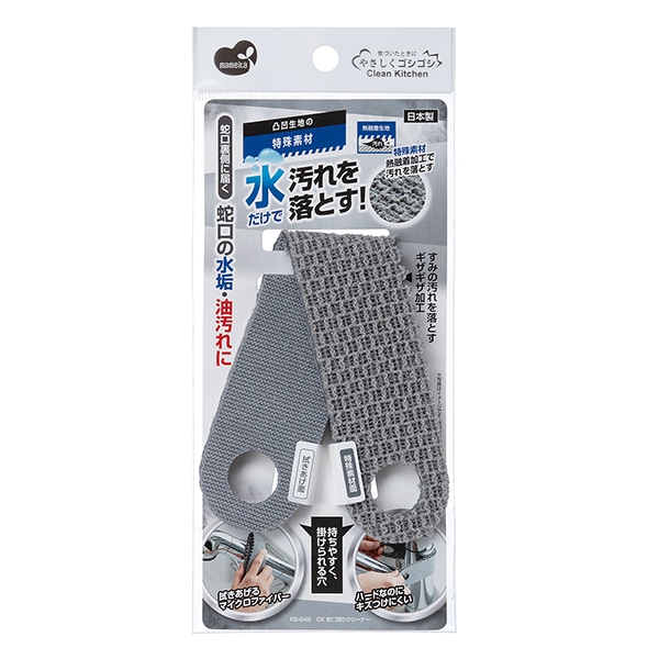 まめいた クリーナー CK 蛇口周りクリーナー KB-646 1個(ご注文単位1個)【直送品】