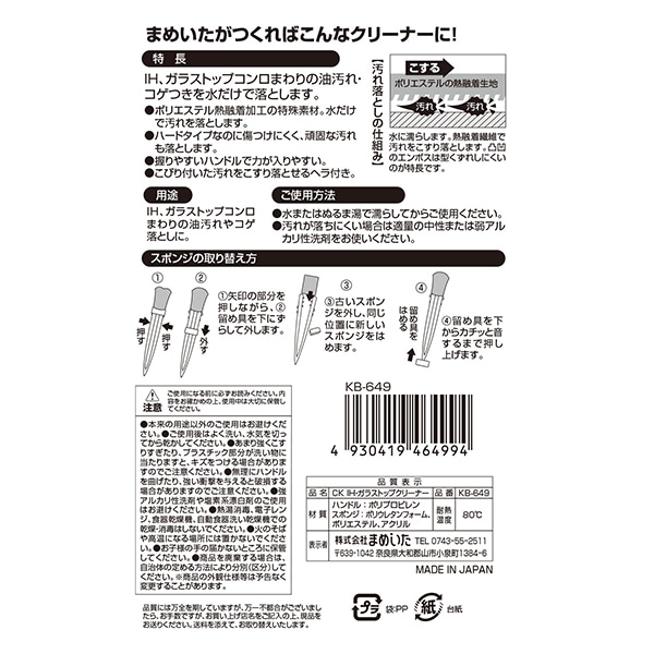 まめいた ブラシ CK IH・ガラストップクリーナー KB-649 1個(ご注文単位1個)【直送品】