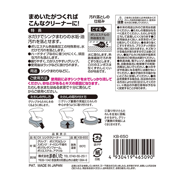 まめいた キッチンブラシ CK シンククリーナー KB-650 1個(ご注文単位1個)【直送品】