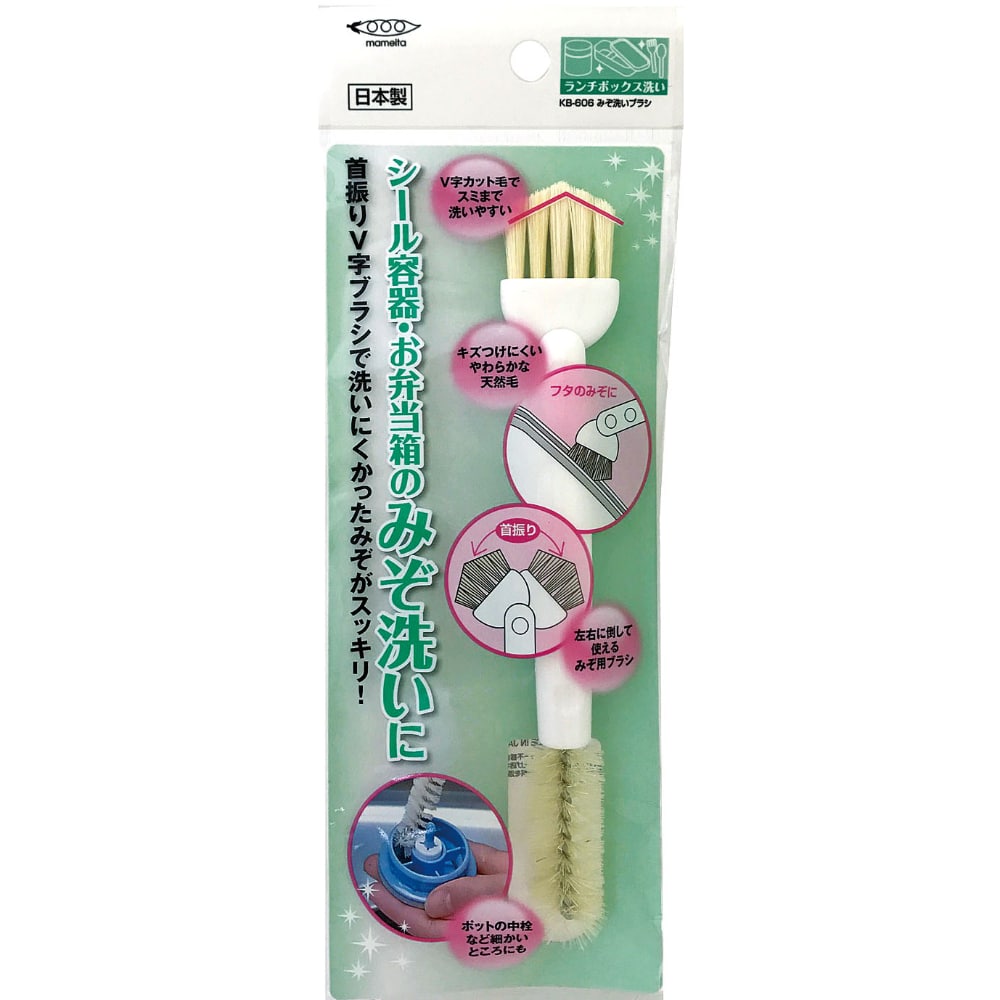まめいた ボトルウォッシュ ブラシ みぞ洗いブラシ KB-606 1個(ご注文単位1個)【直送品】