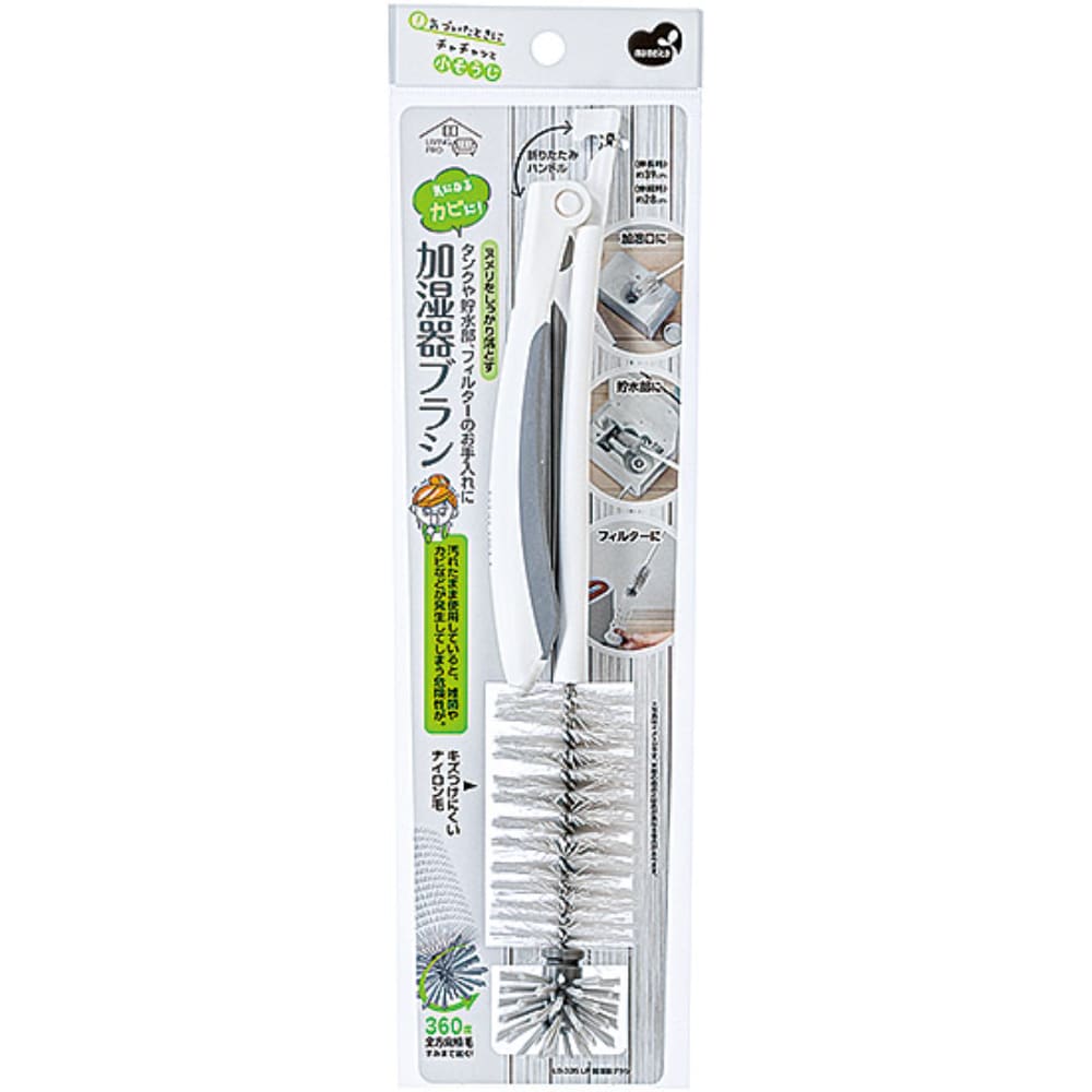 まめいた チャチャッと小そうじ LB 加湿器ブラシ LB-335 1個(ご注文単位1個)【直送品】