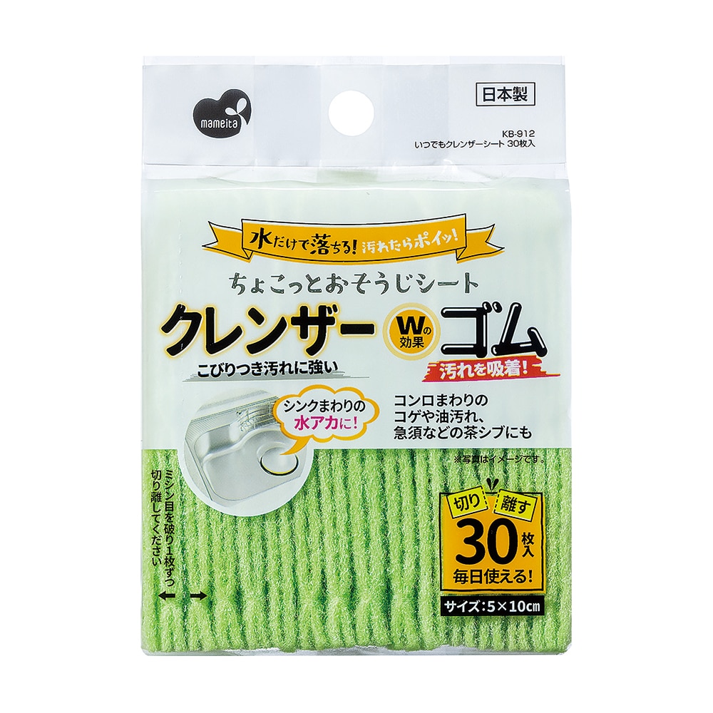 まめいた お掃除シート キッチンクリーンPRO いつでもクレンザーシート 30枚入 KB-912 1個（ご注文単位1個）【直送品】