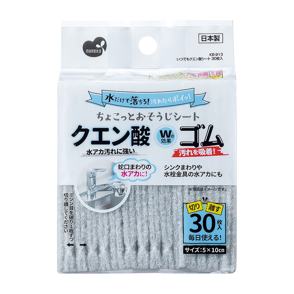 まめいた お掃除シート キッチンクリーンPRO いつでもクエン酸シート 30枚入 KB-913 1個（ご注文単位1個）【直送品】