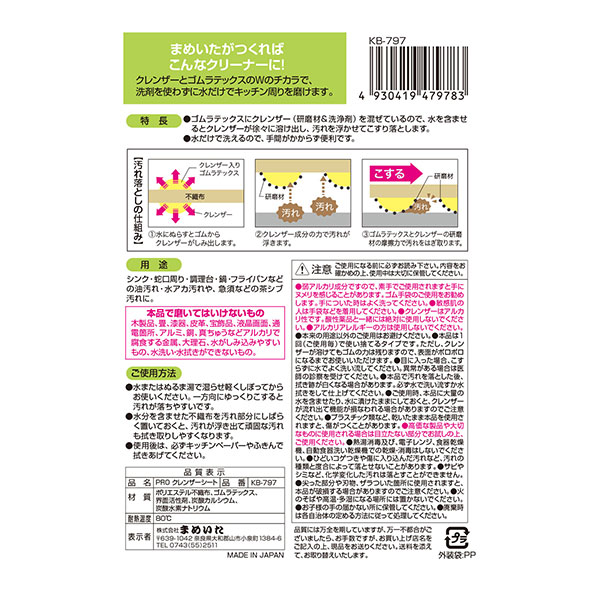 まめいた クリーナー キッチンクリーンPRO PROクレンザーシート KB-797 1個(ご注文単位1個)【直送品】