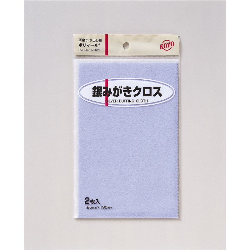 トップウェル 銀みがきクロス 2枚入/1個（ご注文単位1個）【直送品】