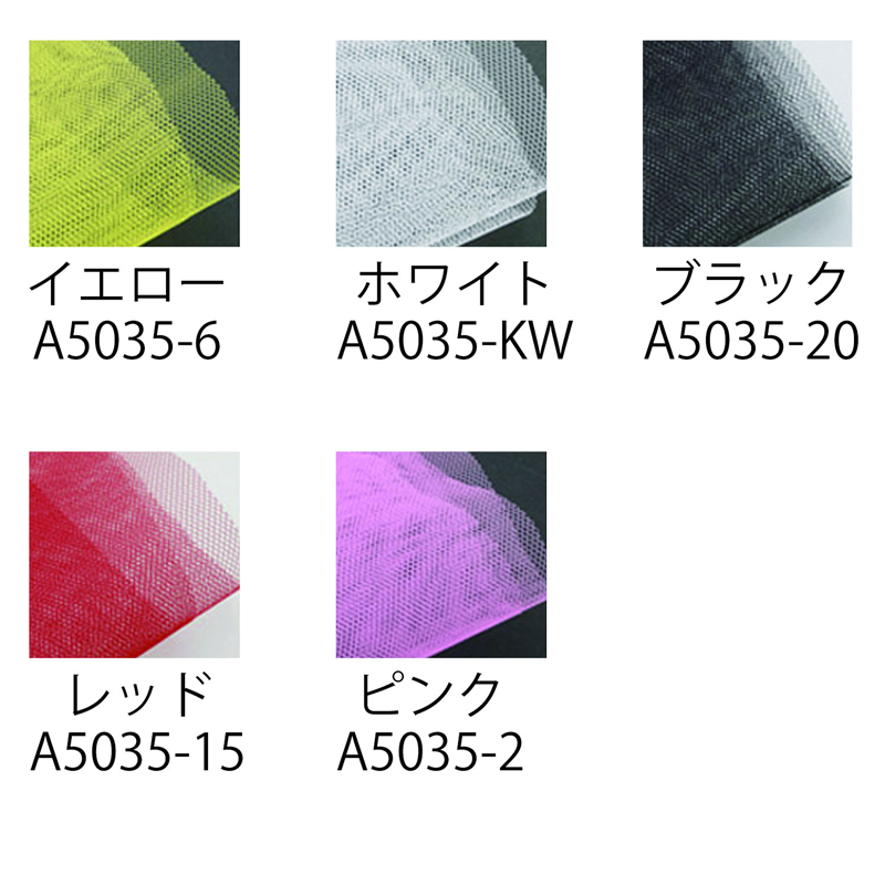 コスモテキスタイル セミハードチュール生地 50デニール 巾115cm×(半折)9m切売カット 赤 AD5035-15-9M ナイロン100% 1枚（ご注文単位1枚）【直送品】