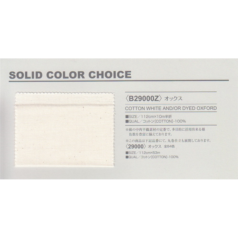 日本紐釦貿易 オックス 巾112cm×8m切売カット シトロン B29000Z-L80-8M 1枚（ご注文単位1枚）【直送品】