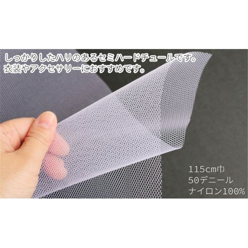 日本紐釦貿易 ナイロンチュール ハード 巾95cm×6m切売カット ピンク L1100-P 1枚（ご注文単位1枚）【直送品】