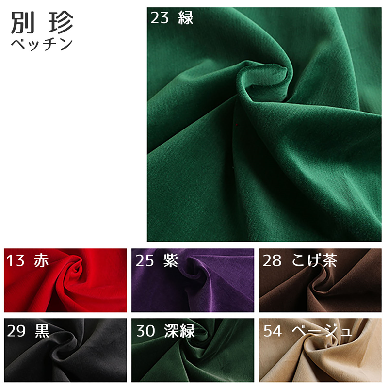 日本紐釦貿易 別珍 ベッチン 綿ビロード 巾90cm×2m切売カット 黒 EBI9900-29 1枚（ご注文単位1枚）【直送品】