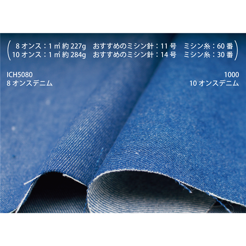 日本紐釦貿易 デニム生地 10オンス 108cm幅×1m切売カット Dインディゴ 1000-1 1枚（ご注文単位1枚）【直送品】