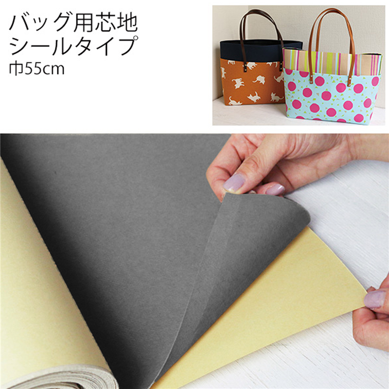 日本紐釦貿易 接着芯地 シールタイプ バッグ・ポーチ用 約55cm巾×1m切売カット BK ブラック S1630 1枚（ご注文単位1枚）【直送品】