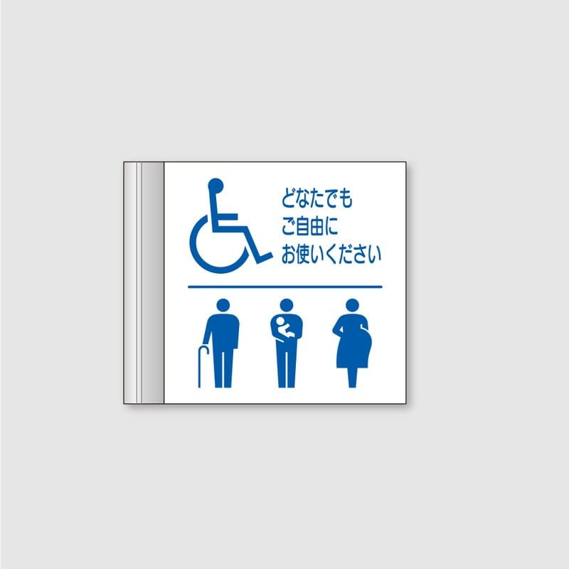 フジタ ALフレームピクトサイン 側面型 FAY150 18-107 バリアフリートイレ 1個（ご注文単位1個）【直送品】