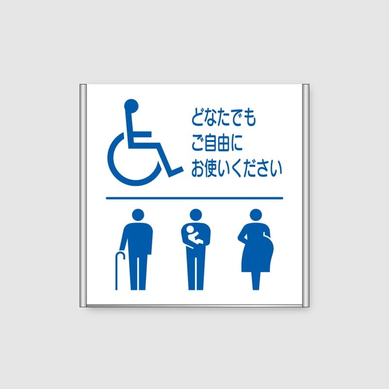 フジタ ALフレームピクトサイン 正面型 FA200-SV 18-107 バリアフリートイレ 1個（ご注文単位1個）【直送品】