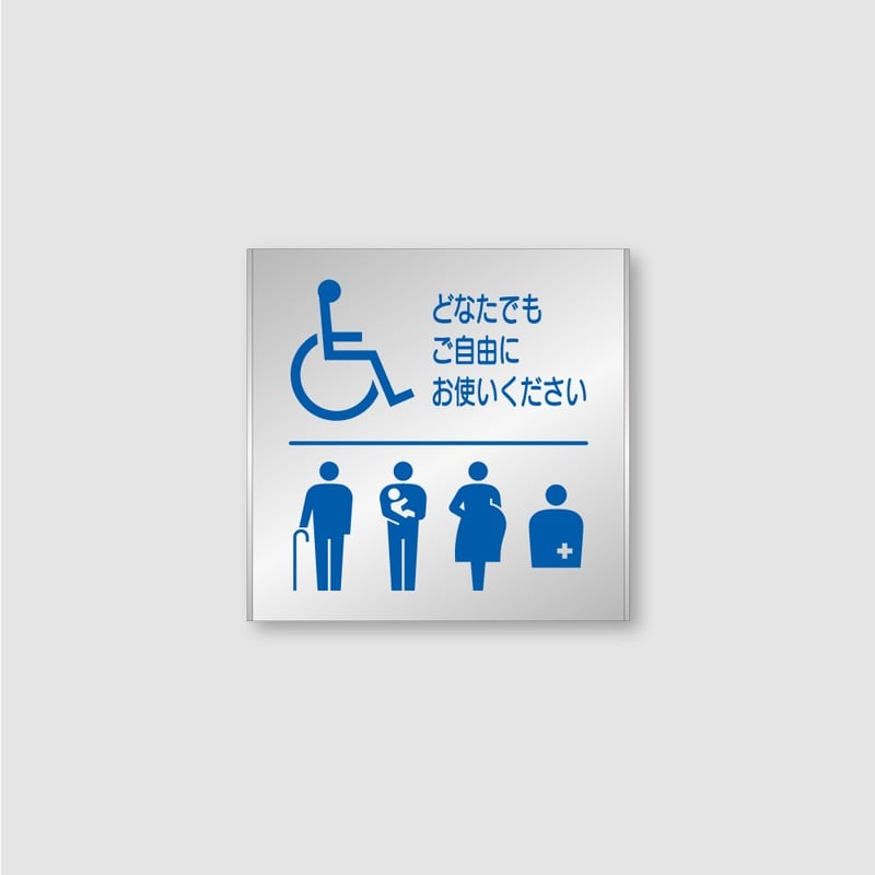 フジタ アルミプレート 正面型 FT150A 18-108 バリアフリートイレ 1個（ご注文単位1個）【直送品】