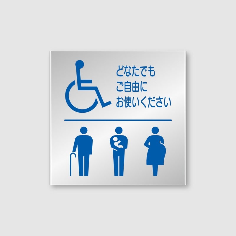 フジタ アルミプレート 正面型 FT200A 18-107 バリアフリートイレ 1個（ご注文単位1個）【直送品】